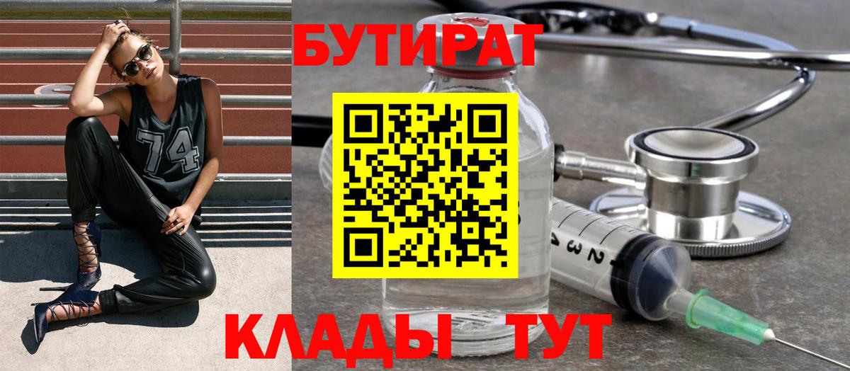 БУТИРАТ BDO 33%  Вход с VPN  Кубинка 