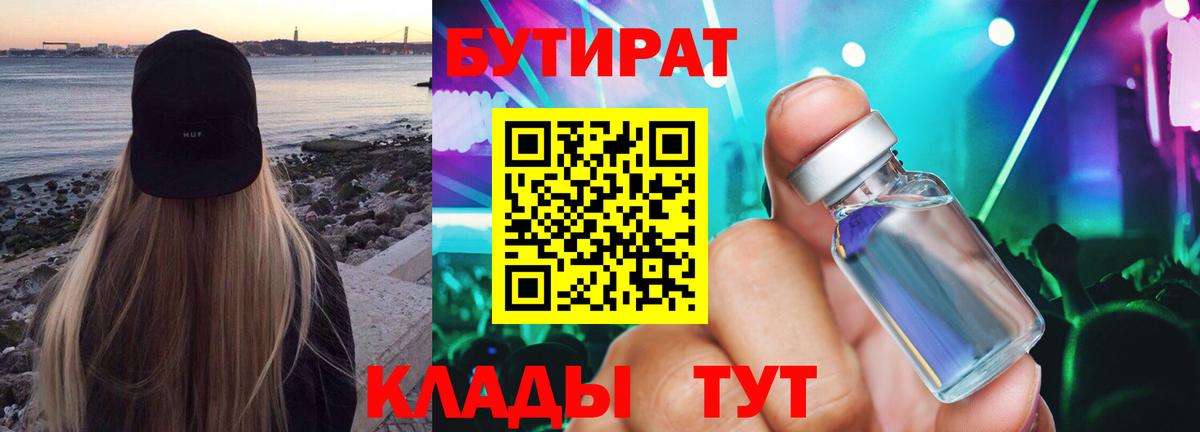 Бутират оксана Кубинка