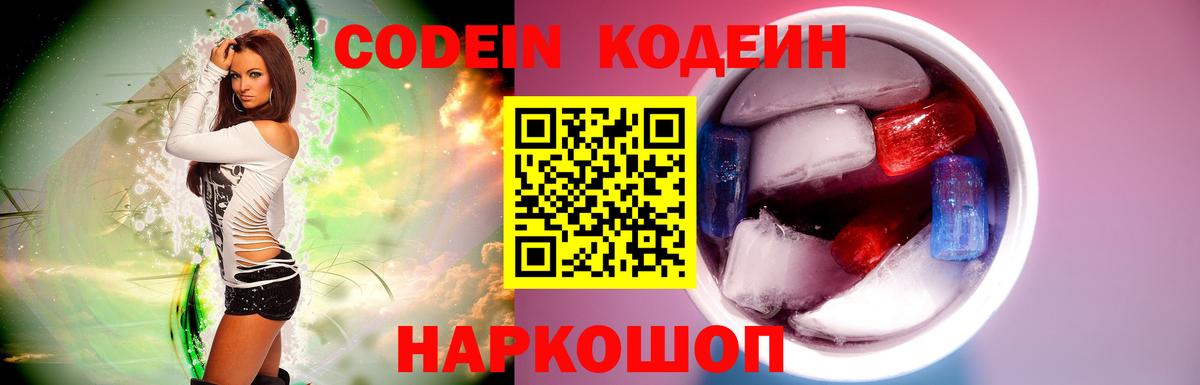 Кодеин напиток Lean (лин)  Codein напиток Lean (лин)  Вход с VPN  Кубинка 