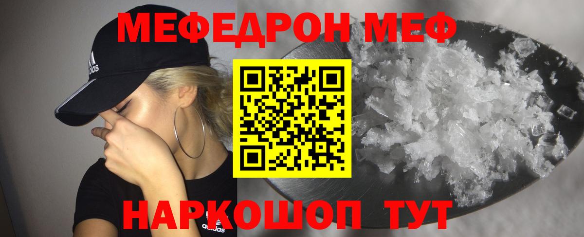 Мефедрон кристаллы Кубинка