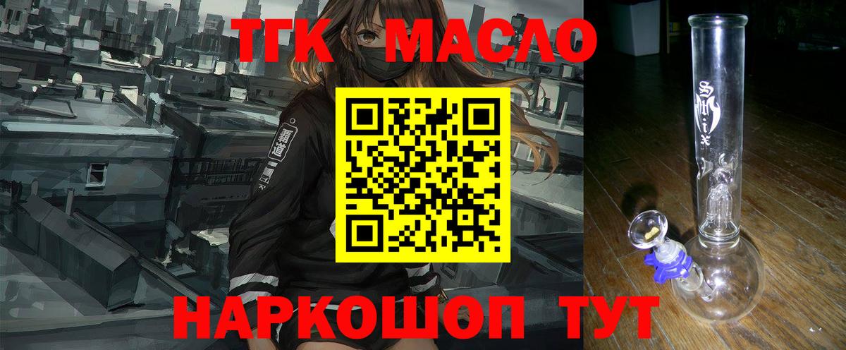 ТГК THC oil Кубинка